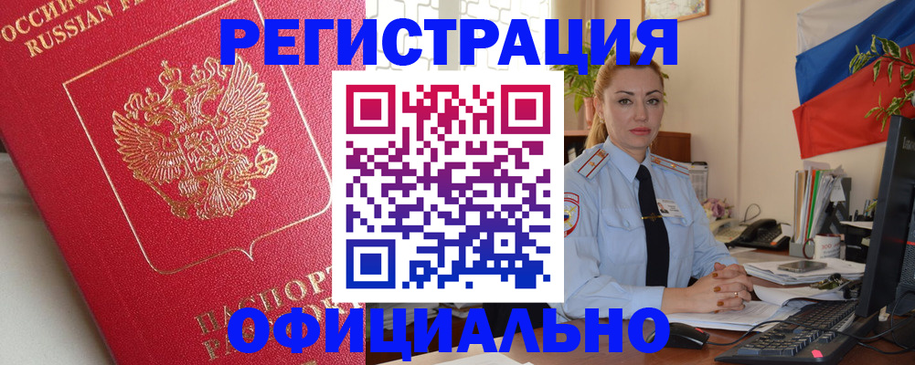 временная регистрация законно в Мичуринске