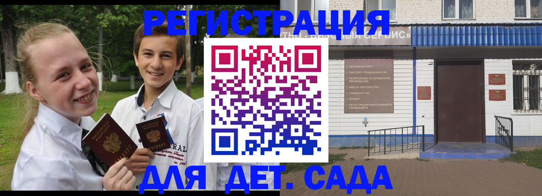 прописка ребенка в Мичуринске